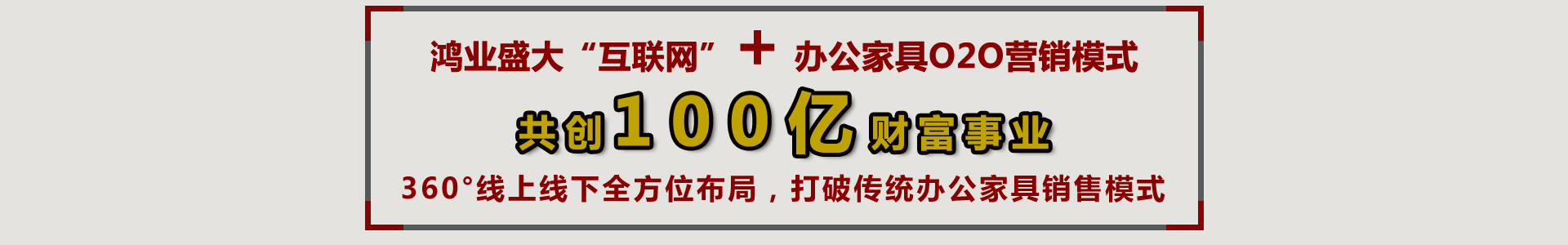 鴻業(yè)辦公家具0加盟費解決中標難成交率低問題