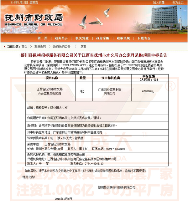 江西撫州水文局辦公家具采購項目中標公告鴻業(yè)家具67W奪標