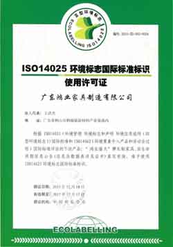 國際標(biāo)準(zhǔn)標(biāo)識(shí)使用許可證 ISO14025