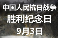 9月3日抗戰(zhàn)勝利日，廣東鴻業(yè)家具仝仁銘記歷史，感謝先烈，奮勇向前！